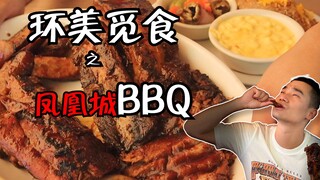 [Phoenix] What's it like to have an outdoor BBQ in the hottest city in the United States?