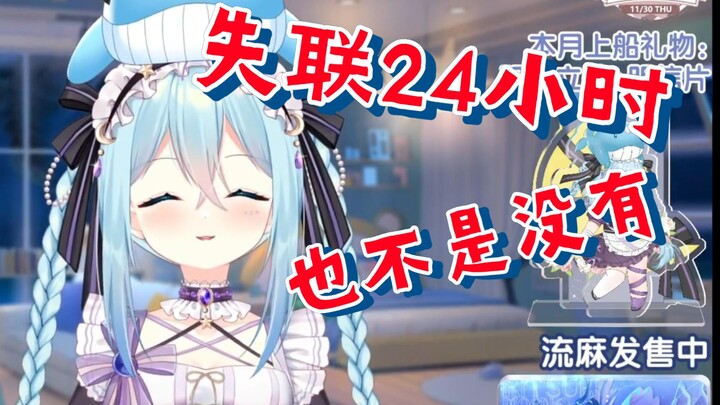 【希月萌奈】鲸宝：怎么会有人失联超过24小时呢？