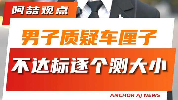 男子质疑车厘子不达标 逐个测大小