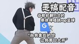 蔡徐坤唱跳rap篮球谷歌机翻11次配音：请给我买一张车票，我会陪伴你的白天黑夜和自习课。