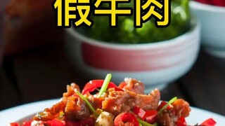 Daging sapi segar sangat mahal, daging sapi tumis seharga puluhan yuan perlu diwaspadai.