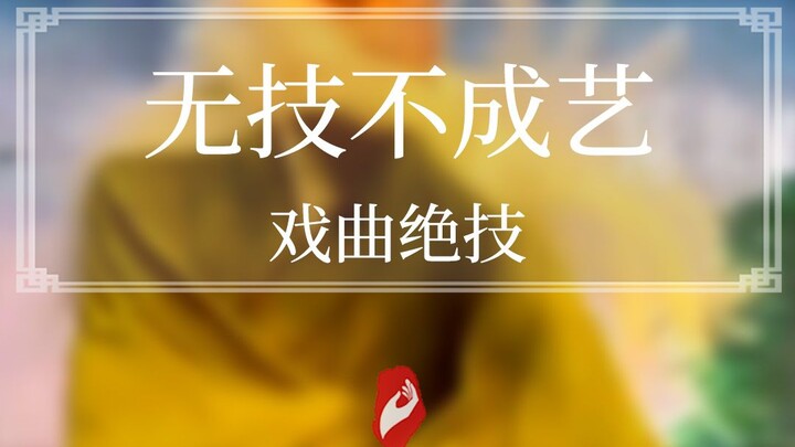 A single flick of the wrist, and a lifetime unfolds—how could anyone not applaud this breathtaking o