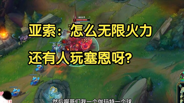 Yasuo: How come there are still people playing Sejuani in Unlimited Firepower?