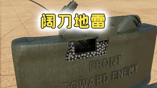 إن مخترع لغم السكين العريض هو حقًا شيطان!