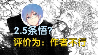 【瓶子君152】五条悟被腰斩，评价为作者芥见下下能力不行（为什么看到涩谷事变就不看了）