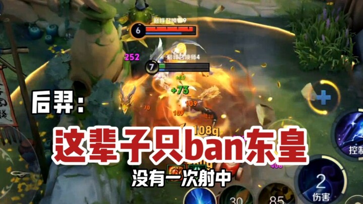 Hou Yi: From this moment on, I’ll only ban Donghuang for the rest of my life.