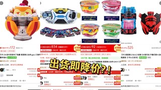 万代近期降价的一些特摄玩具，被背刺麻了