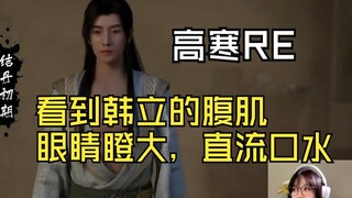 【Gao Han tarif per jam sepuluh yuan】 Guru Gao Han melihat Han Li berhasil mencapai tahap Jiandan: Ke