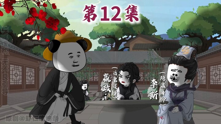 第12集|陛下，虾仁他诽谤我啊...