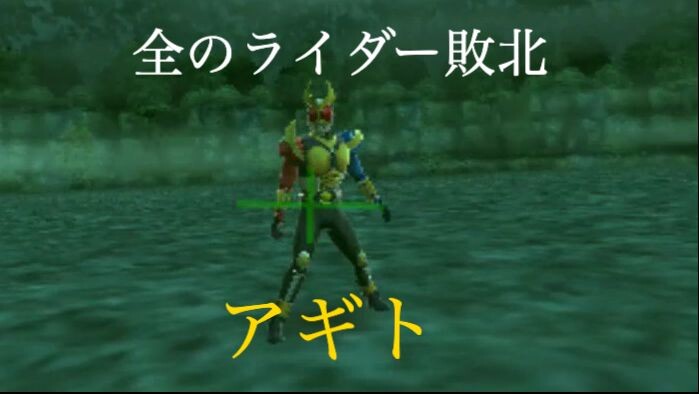 仮面ライダー 超クライマックスヒーローズ: 全のライダー敗北 第9部: アギト