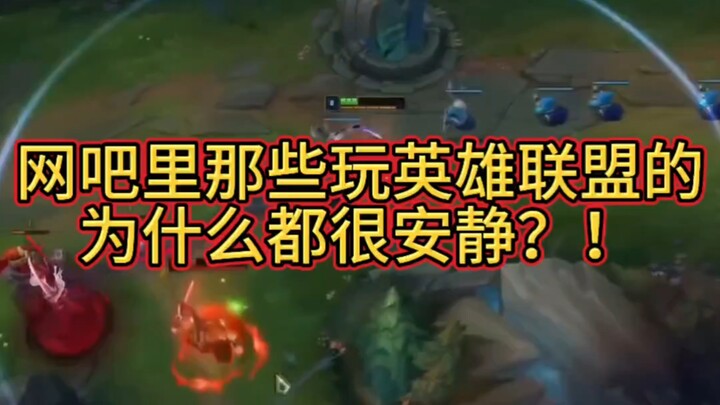 LOL bukan sekadar sebuah game! Lebih seperti lubang pohon tempat sekelompok orang dewasa melampiaska