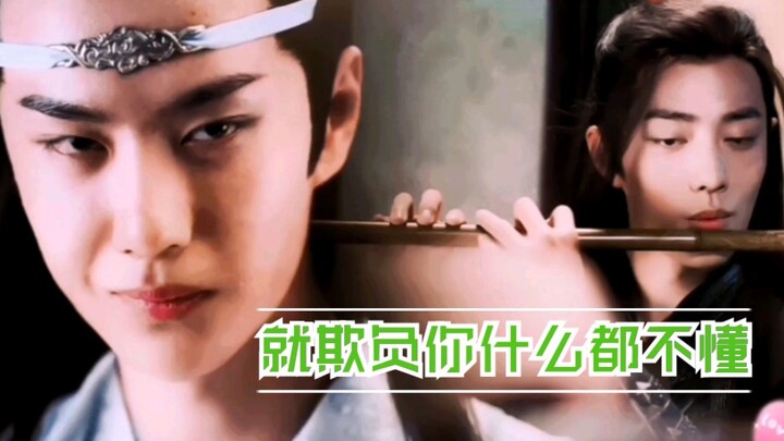 ［忘羡］《就欺负你什么都不懂》第三集/小阴谋机&未经世事羡/我随不懂情爱，但我很喜欢和你在一起，想着这样一辈子也不错