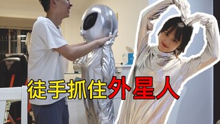 妹纸假装外星人整蛊男友，却把自己整哭了？！。。