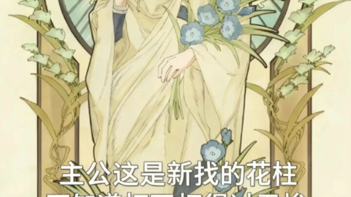 主公这是新的花柱，不知道打不打得过无惨