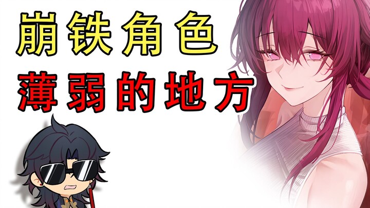 【Chế nhạo Honkai: Star Rail】Một câu nói tấn công vào điểm yếu nhất của các nhân vật trong Honkai: St