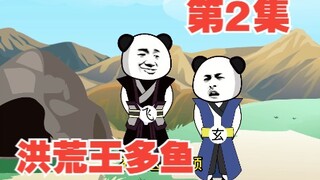 第2集太壕无人性了，用功德把玄都砸的跪下叫爸爸