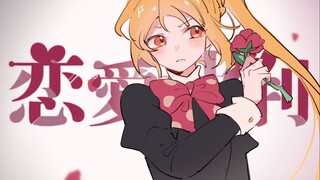 【Lonely Rock|Handwritten|Lianghong】Love Judge