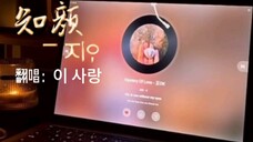 [สองภาษาจีนและเกาหลี] คอลเลกชันปก Zhiyan "Descendants of the Sun" OST-This Love คัฟเวอร์ DAVICHI