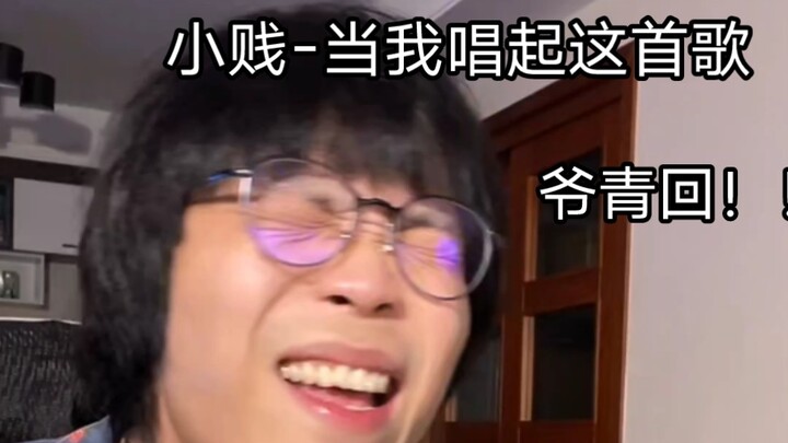 เสี่ยวเจี้ยน “เมื่อฉันร้องเพลงนี้” พาคุณย้อนเวลากลับสู่วัยเยาว์ในพริบตา ทำเอาซึ้งจนน้ำตาไหล!!