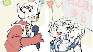 【奥特手书】我 是 你 爹