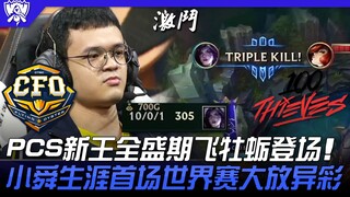 CFO vs 100 PCS新王全盛期飞牡蛎登场！小舜生涯首场世界赛大放异彩！ | 16强小组赛 | 2022 S12世界赛精华