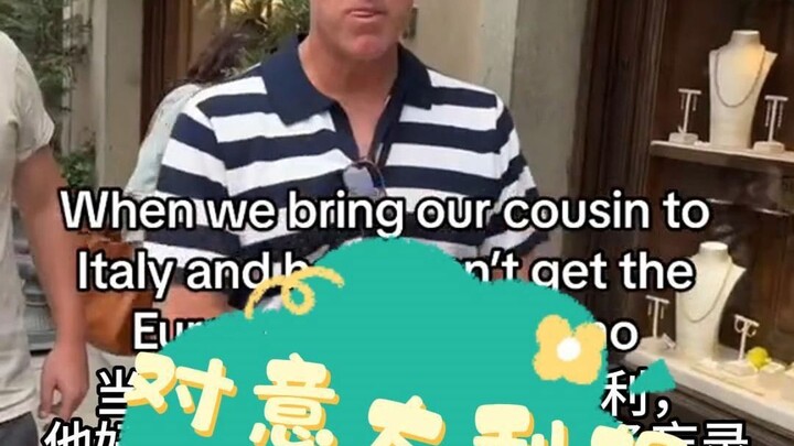 对意大利规则的挑衅