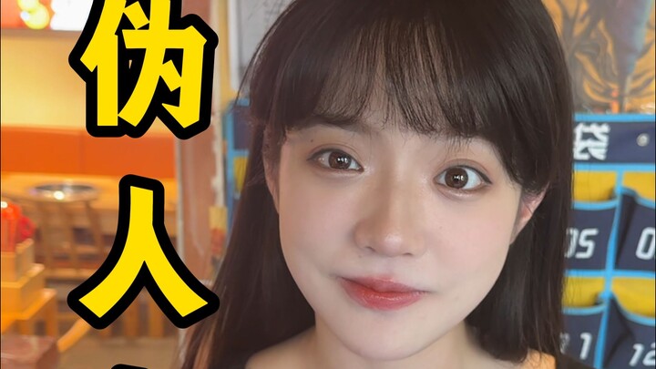 当面试遇上伪人老板