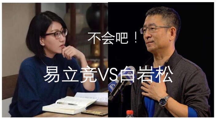 Yi Lijing mewawancarai Bai Yansong: Tidak mungkin! Malah balas dengan lancar dan tegas!