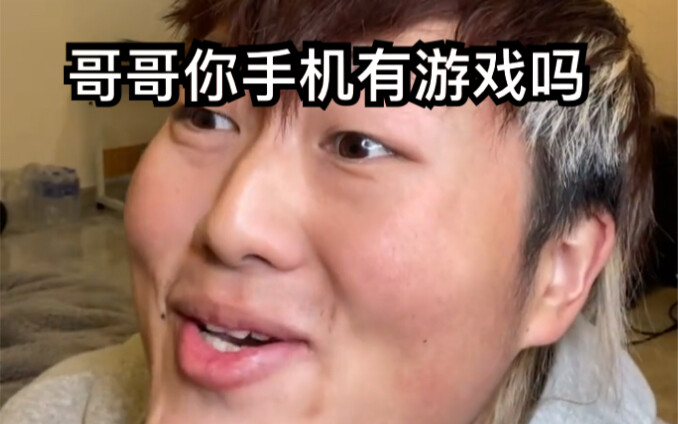 عندما تلعب بالهاتف المحمول، يكون هناك طفل صغير بجانبك!