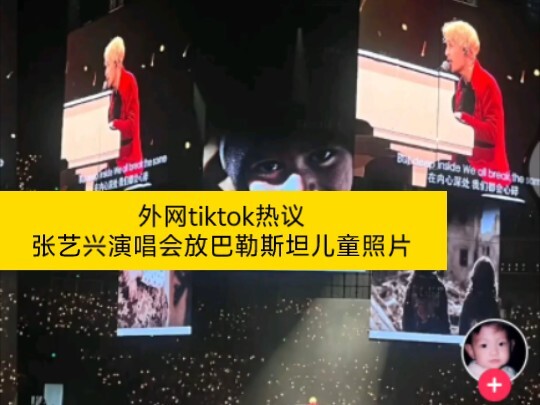 ชาวเน็ตติ๊กต็อกต่างพากันถกเถียงดุเดือดหลังคอนเสิร์ตจางอี้ซิงเปิดภาพเด็กปาเลสไตน์