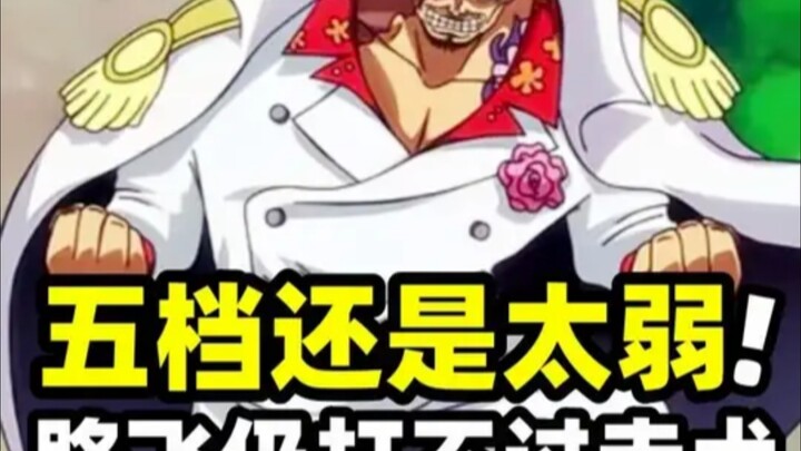 One Piece: Luffy's Nika form is still too weak! It still can't compete with Akainu, who's worth 5 bi