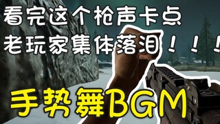 Nhạc gốc vũ điệu cử chỉ PUBG