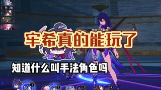 Is the buff for Seele's old character really this awesome?