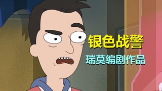 【外星也难民】结局不错，这条长篇故事也全面展开了！（第四季战警02）