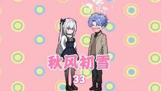 (第33集)恋爱萌新和高冷校花的感情再度升温