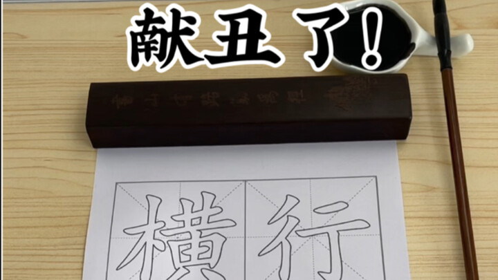 عذراً على أدائي المتواضع! «الاستبداد العارم»