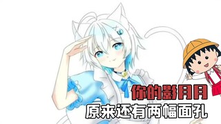 影月月也是社恐人士一枚，这反差感拉满了