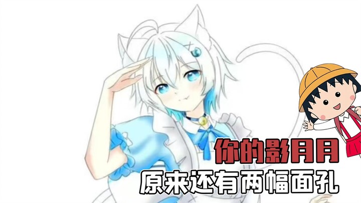 影月月也是社恐人士一枚，这反差感拉满了