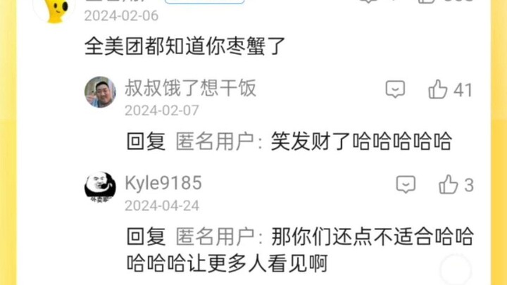 Toàn bộ Meituan đều biết bạn đã ăn cua táo rồi