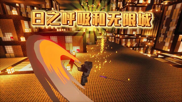(Minecraft) Nafas Matahari dan Nafas Bulan! (Pedang Tarik × Kimetsu no Yaiba 2)