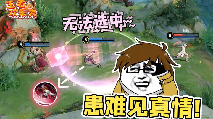 Honor of Kings Fun Show: “Let’s Drink!” — sell out your teammates, draw a circle, and I’m out!