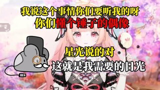 【星光kirarin】“跟你们说件小食本人她自己都不知道的事情”"三光五色的日光竟然是这么来的？"