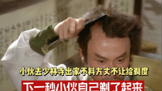 小伙去少林寺出家   方丈不给剃度   下一秒小伙自己动起手来