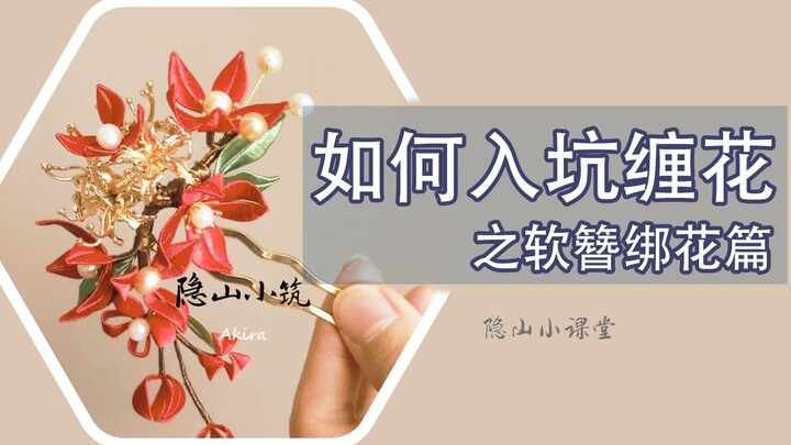 [Tutorial Kain Lilit] Cara Memulai Hobi Kain Lilit: Panduan Mengikat Bunga untuk Tusuk Konde Lembut 