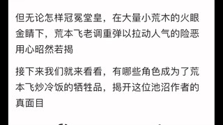 JOJO中哪些角色成为了荒本飞炒冷饭的牺牲品？