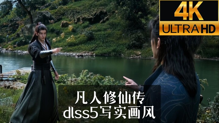 【Bộ sưu tập 4K】Phàm Nhân Tu Tiên - Phong cách họa chất thực DLSS 5, Hàn Lập lần đầu gia nhập Lạc Vân