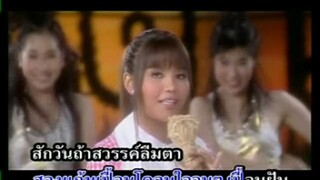 ไมค์ลอยลำฟาง ตั๊กแตน ชลดา