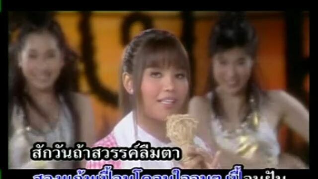 ไมค์ลอยลำฟาง ตั๊กแตน ชลดา
