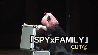 [Thịt thái lát/nấu chín]Vở nhạc kịch "SPY×FAMILY" Ania sẽ khóc nếu bị vứt bỏ ②