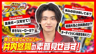 【中字】井内悠阳一问一答大公开！ 爆上战队奔奔者范道大也 Oricon个人访谈